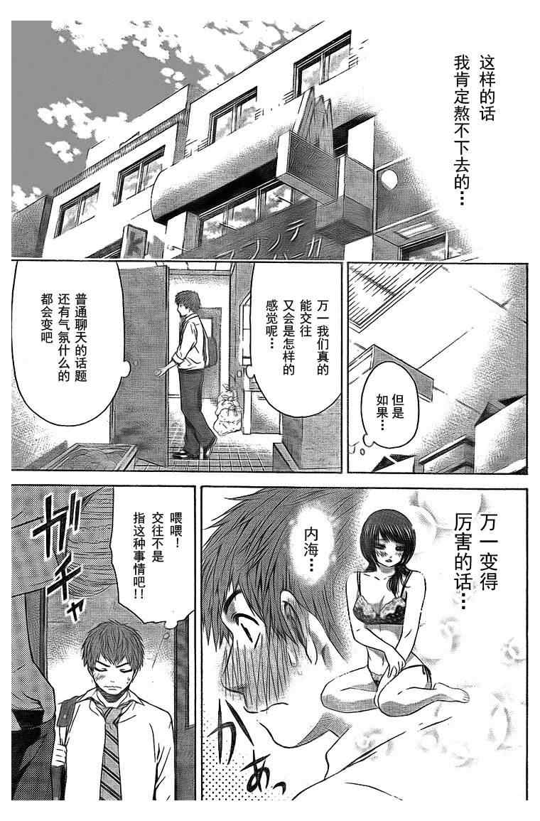 《GE good ending》漫画 ge022集