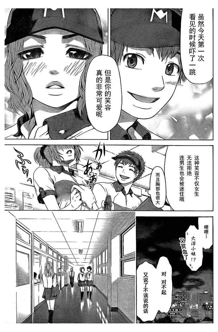 《GE good ending》漫画 ge022集