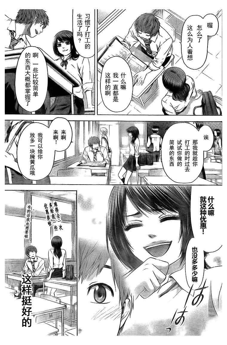 《GE good ending》漫画 ge022集