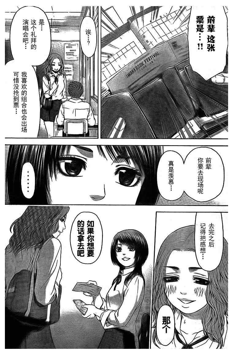 《GE good ending》漫画 ge022集