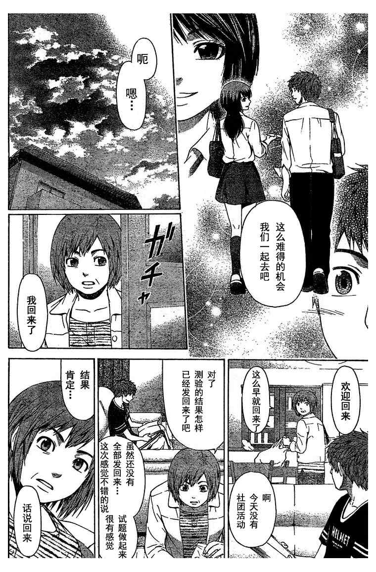 《GE good ending》漫画 ge018集