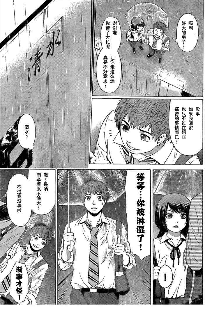 《GE good ending》漫画 ge015集