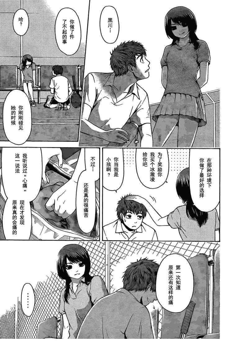 《GE good ending》漫画 ge014集