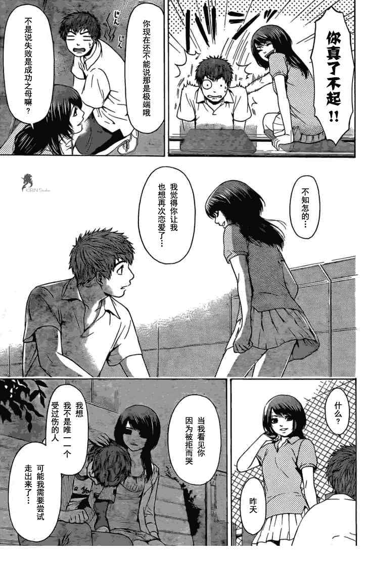 《GE good ending》漫画 ge014集