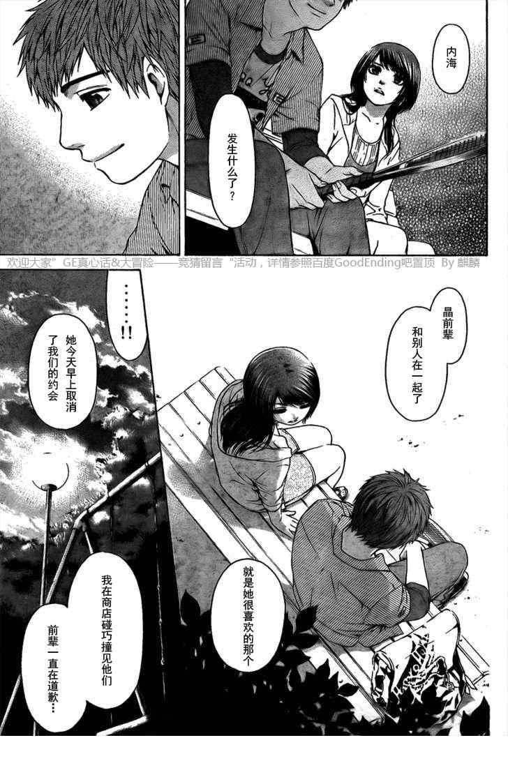 《GE good ending》漫画 ge013集