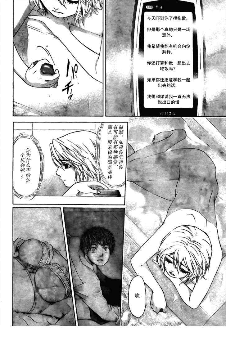 《GE good ending》漫画 ge011集