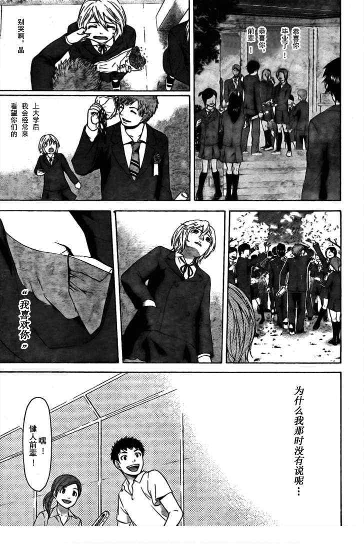 《GE good ending》漫画 ge011集