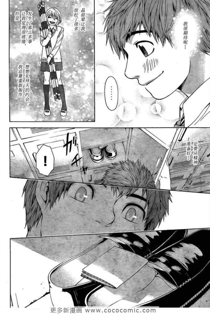 《GE good ending》漫画 ge009集