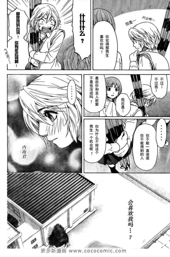 《GE good ending》漫画 ge009集