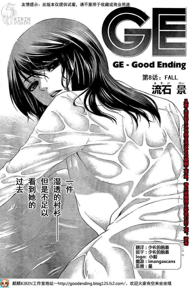 《GE good ending》漫画 ge008集