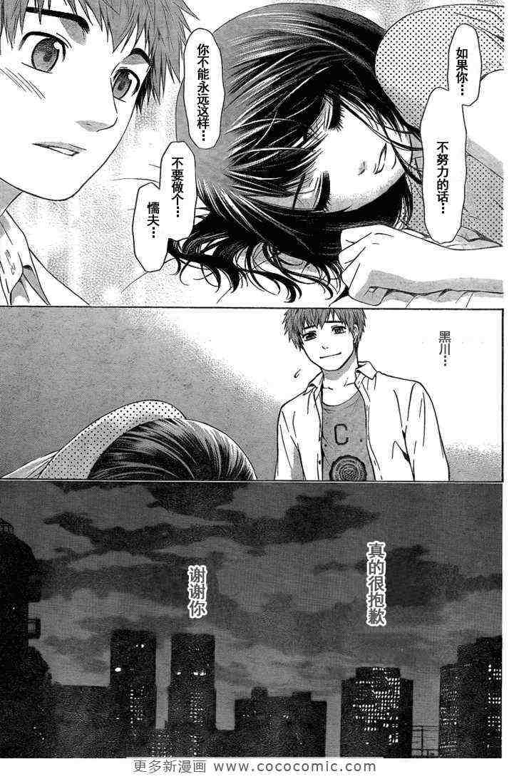 《GE good ending》漫画 ge008集