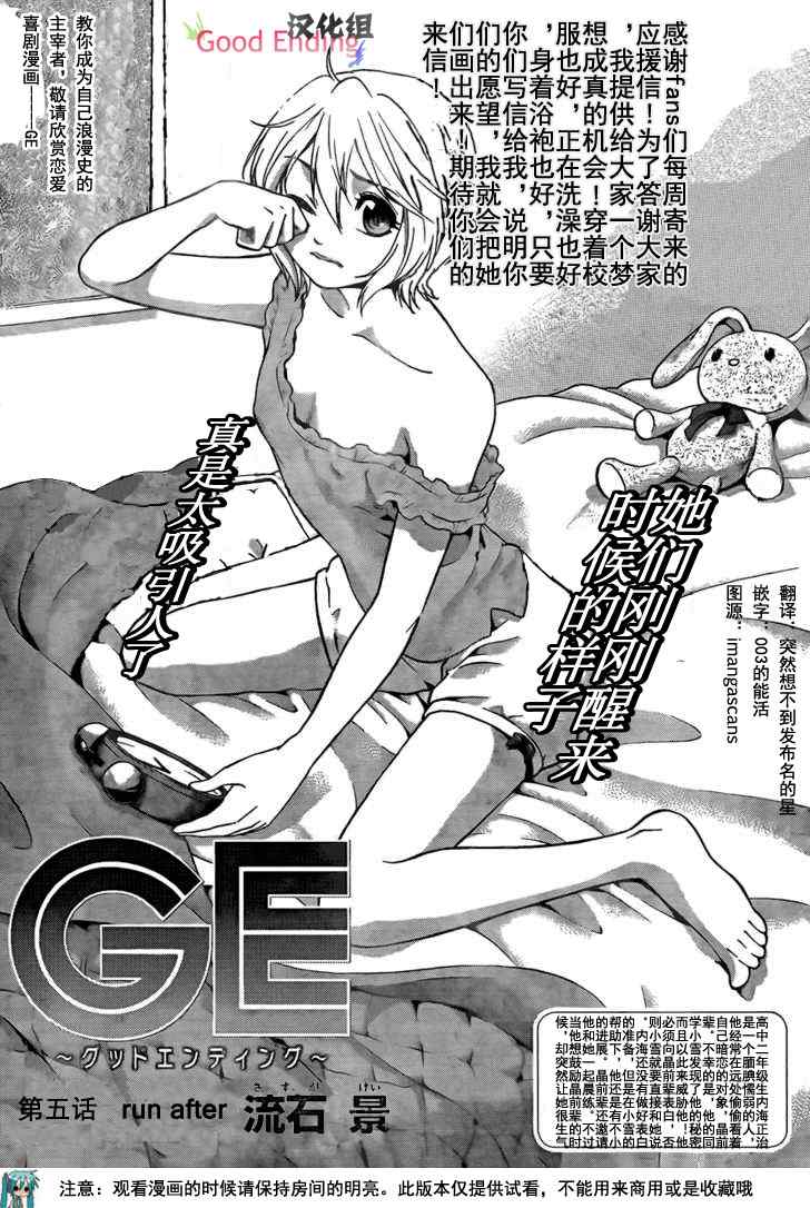 《GE good ending》漫画 ge005集