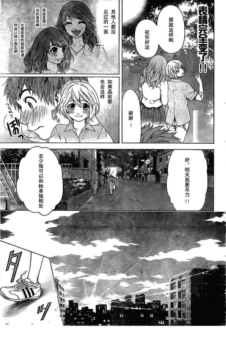 《GE good ending》漫画 ge004集