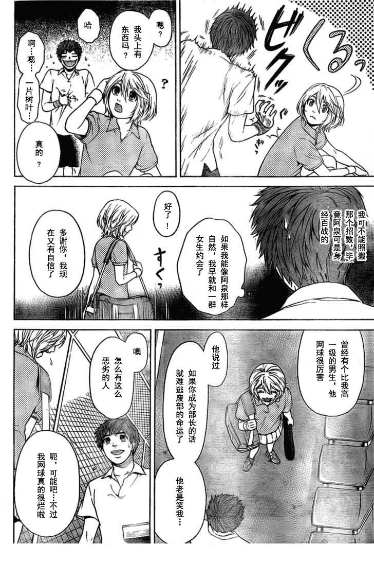 《GE good ending》漫画 ge004集