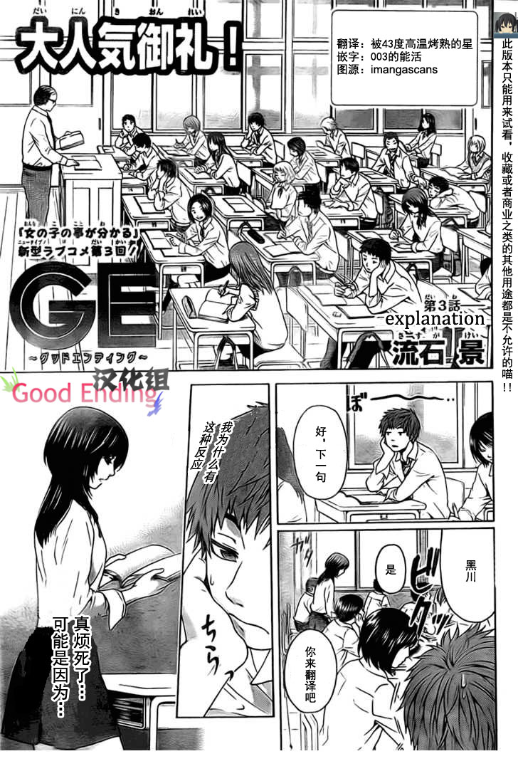 《GE good ending》漫画 ge003集