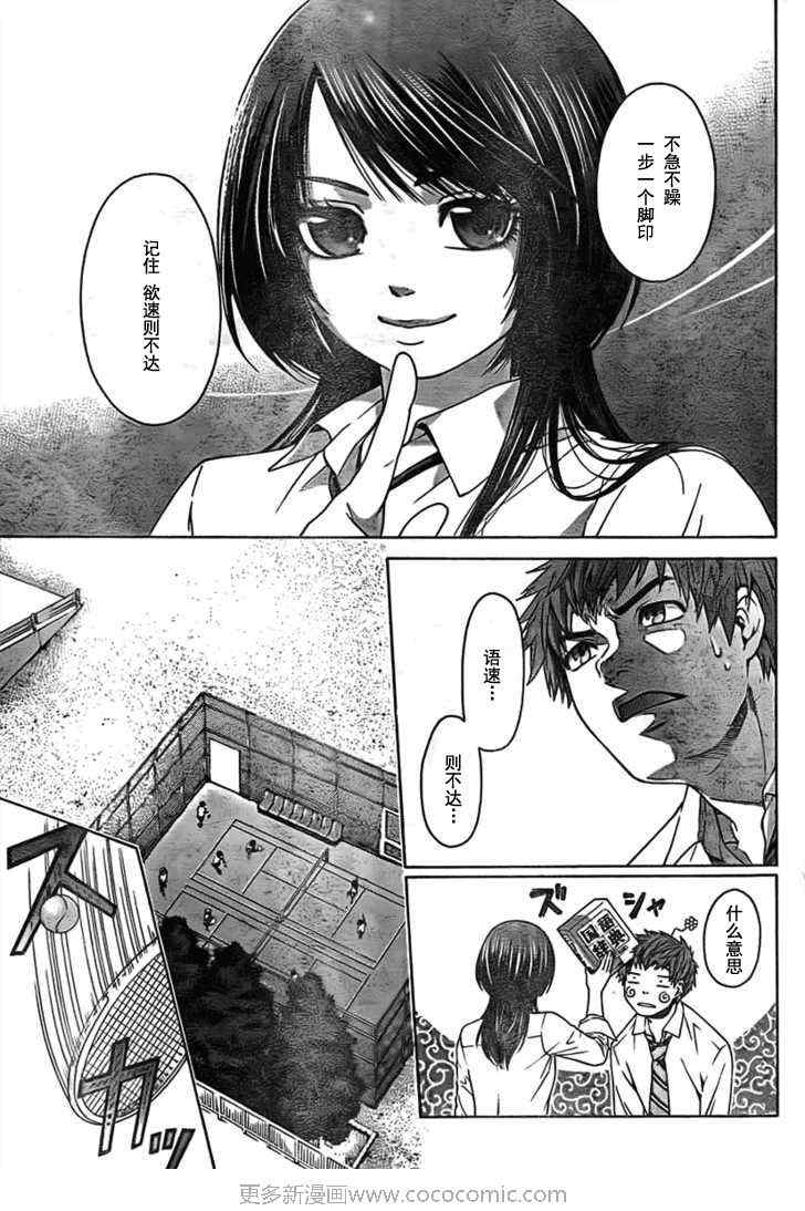 《GE good ending》漫画 ge002集