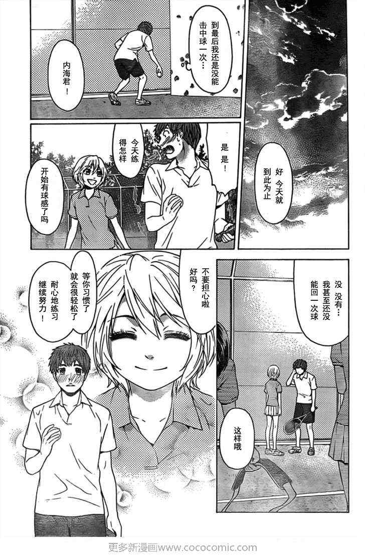 《GE good ending》漫画 ge002集