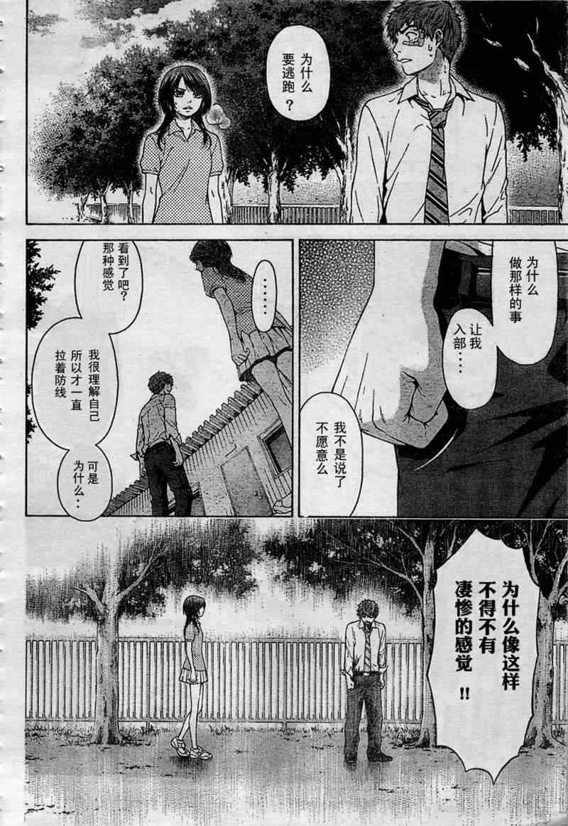 《GE good ending》漫画 ge 001集