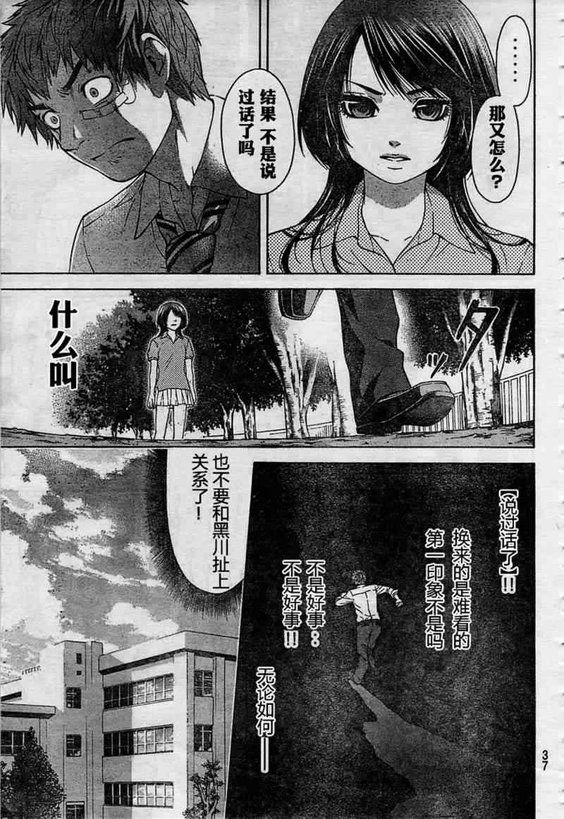 《GE good ending》漫画 ge 001集