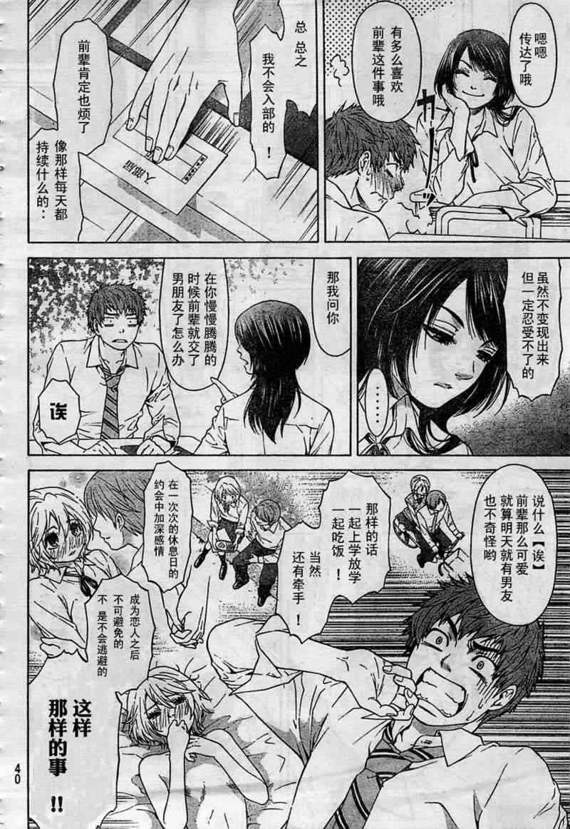 《GE good ending》漫画 ge 001集