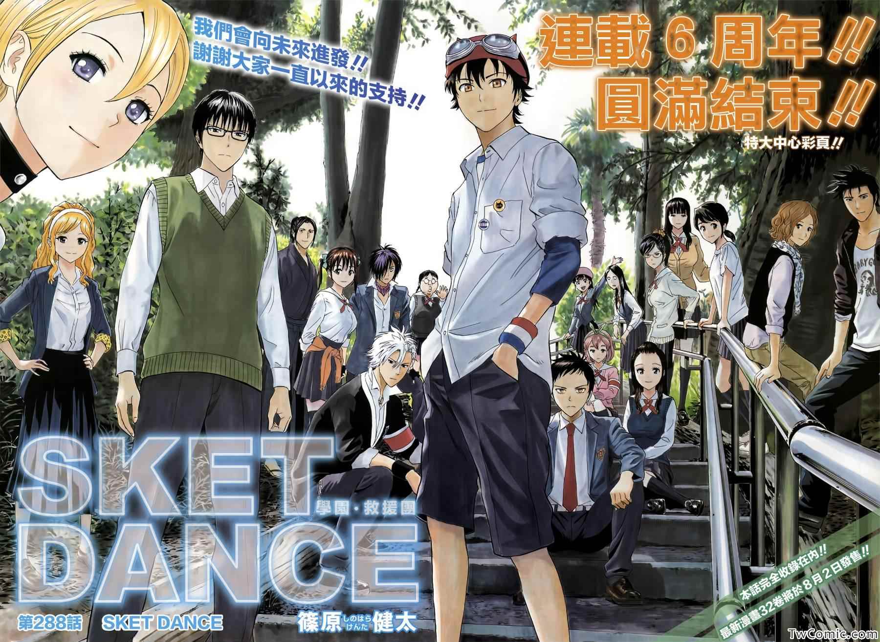 《学园救援团》漫画 sketdance288集