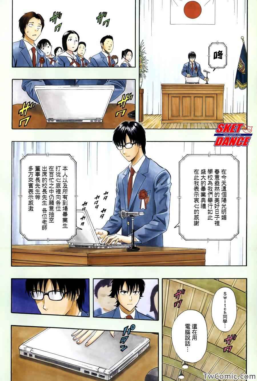 《学园救援团》漫画 sketdance288集