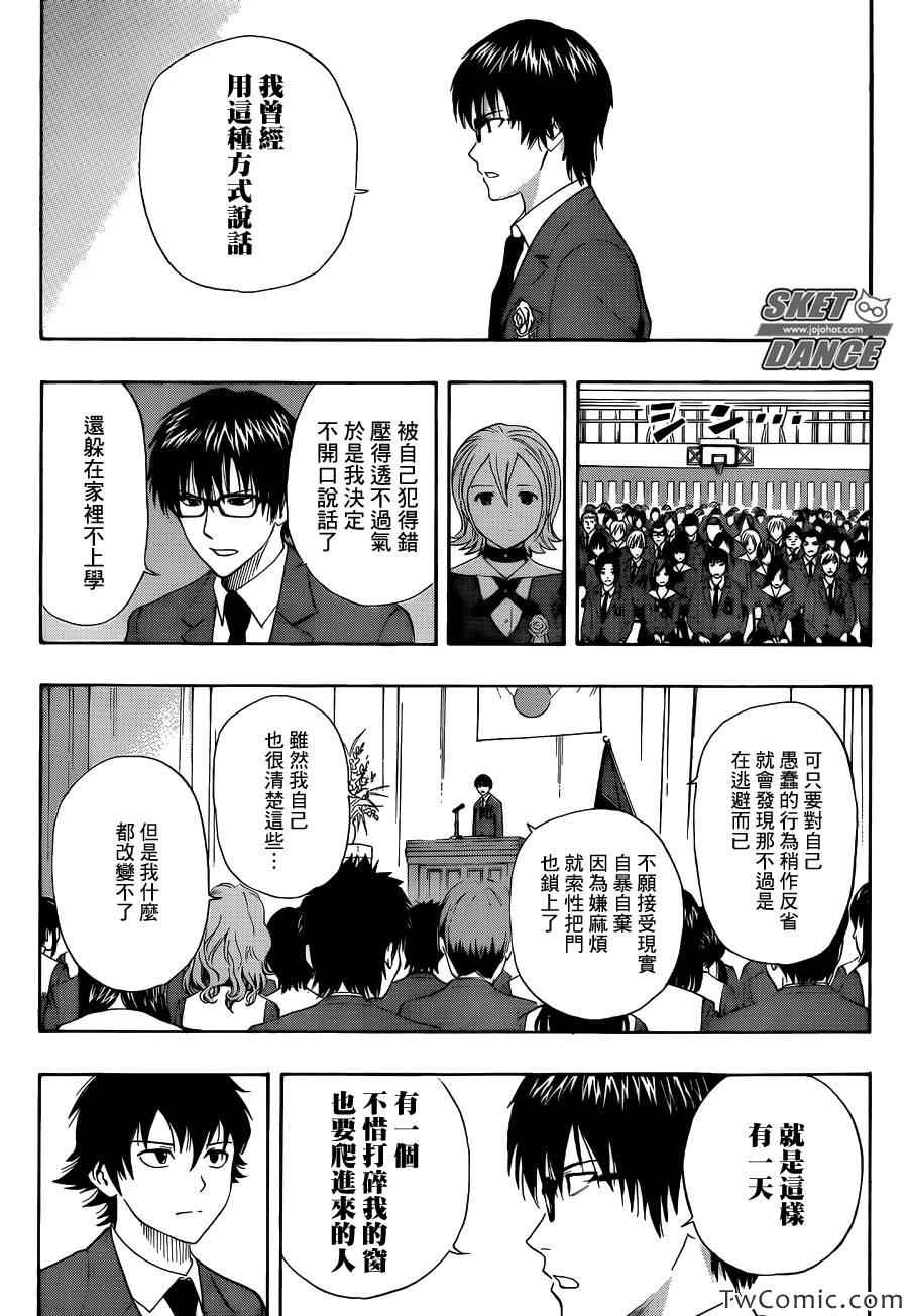 《学园救援团》漫画 sketdance288集