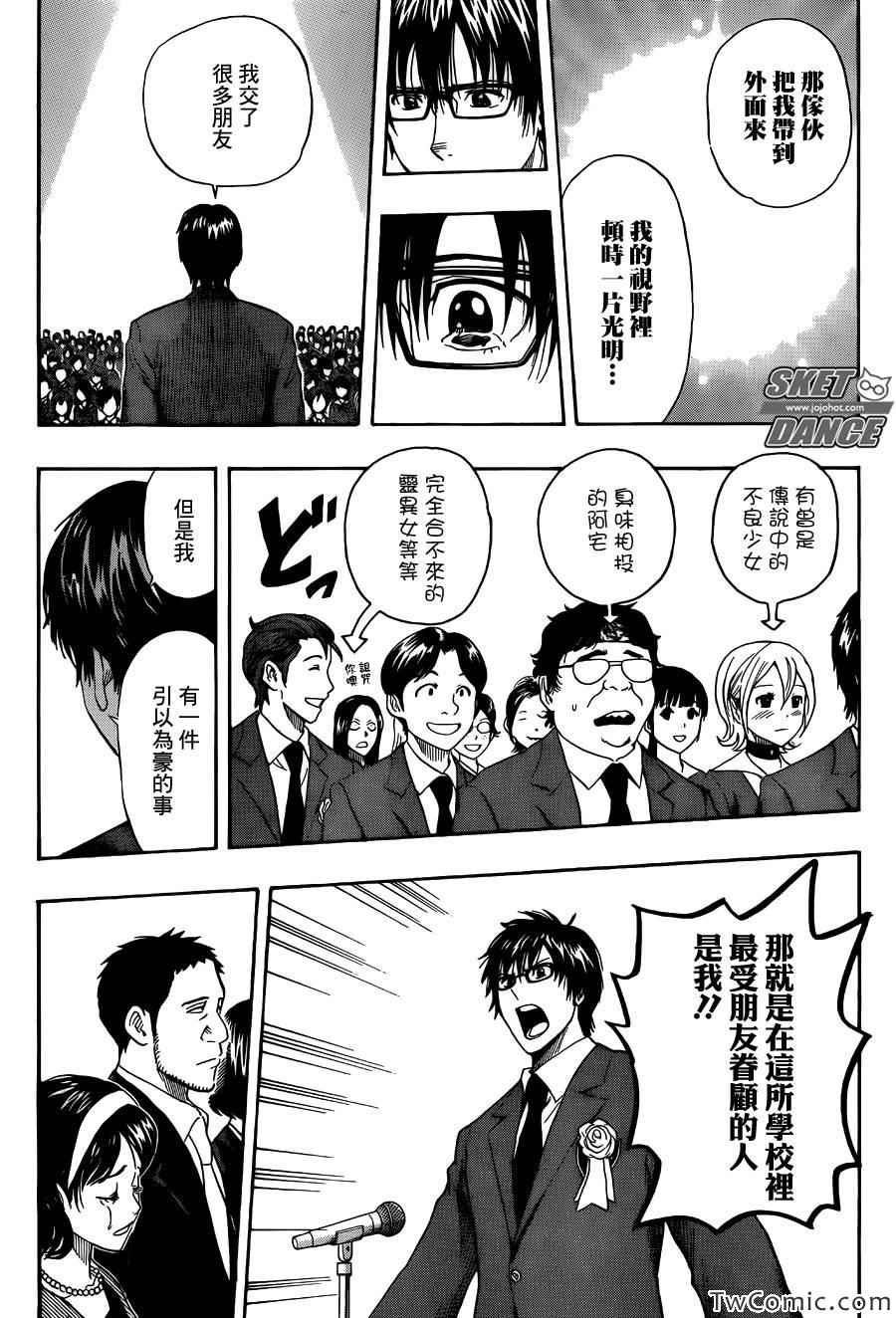 《学园救援团》漫画 sketdance288集