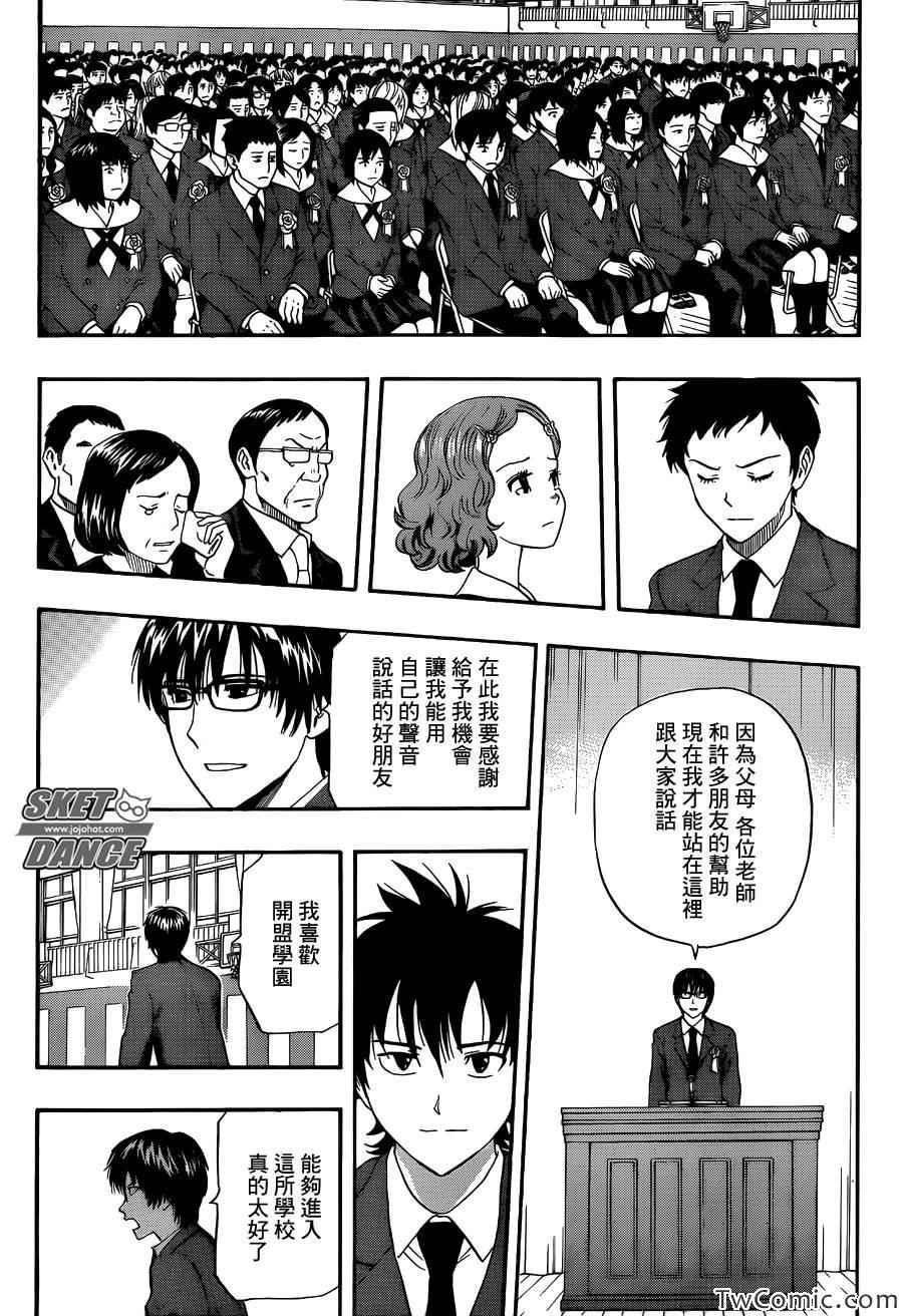 《学园救援团》漫画 sketdance288集