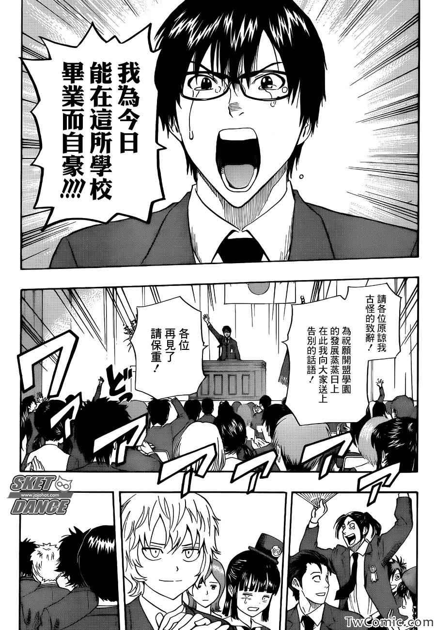 《学园救援团》漫画 sketdance288集