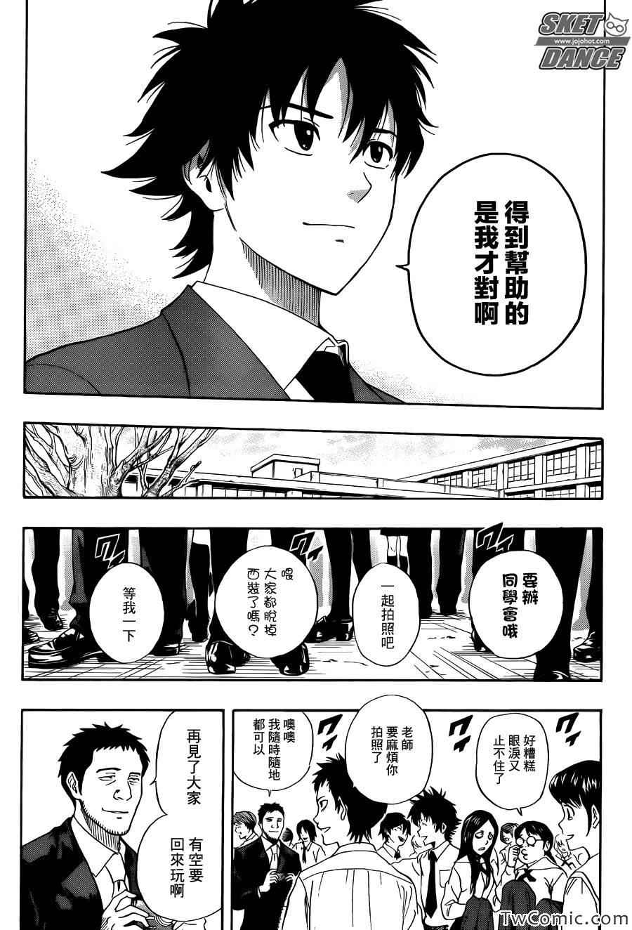 《学园救援团》漫画 sketdance288集