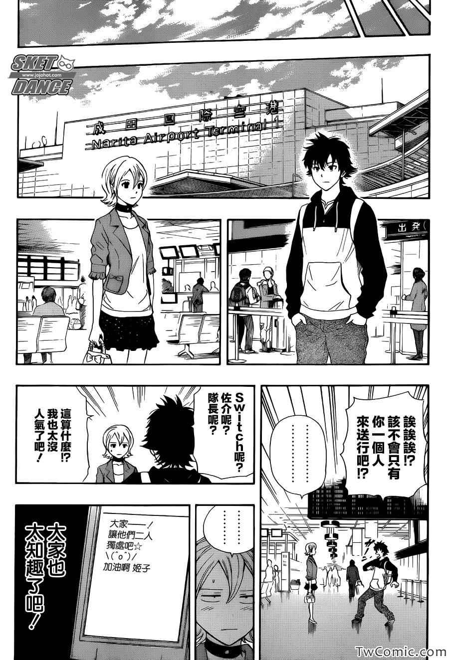 《学园救援团》漫画 sketdance288集