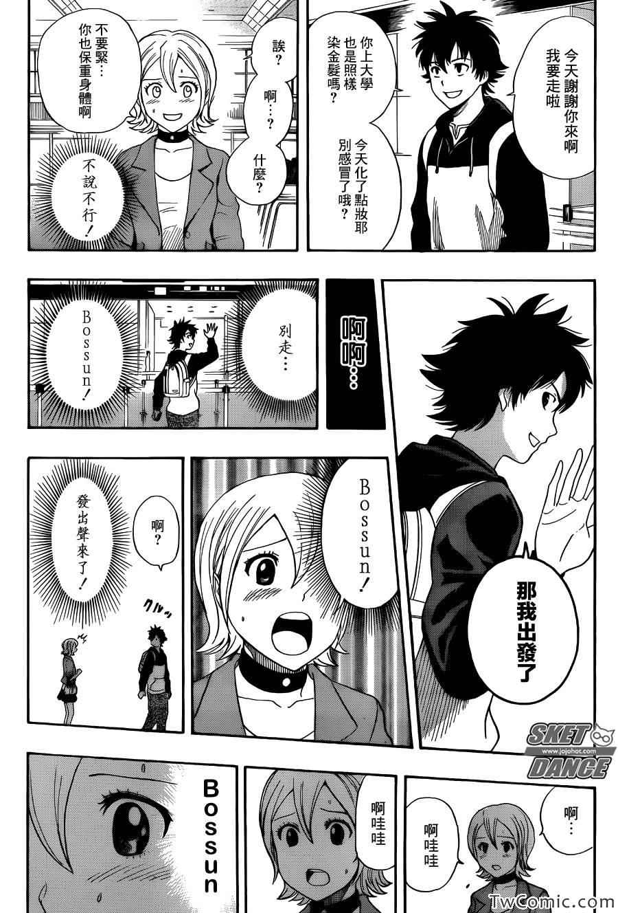 《学园救援团》漫画 sketdance288集