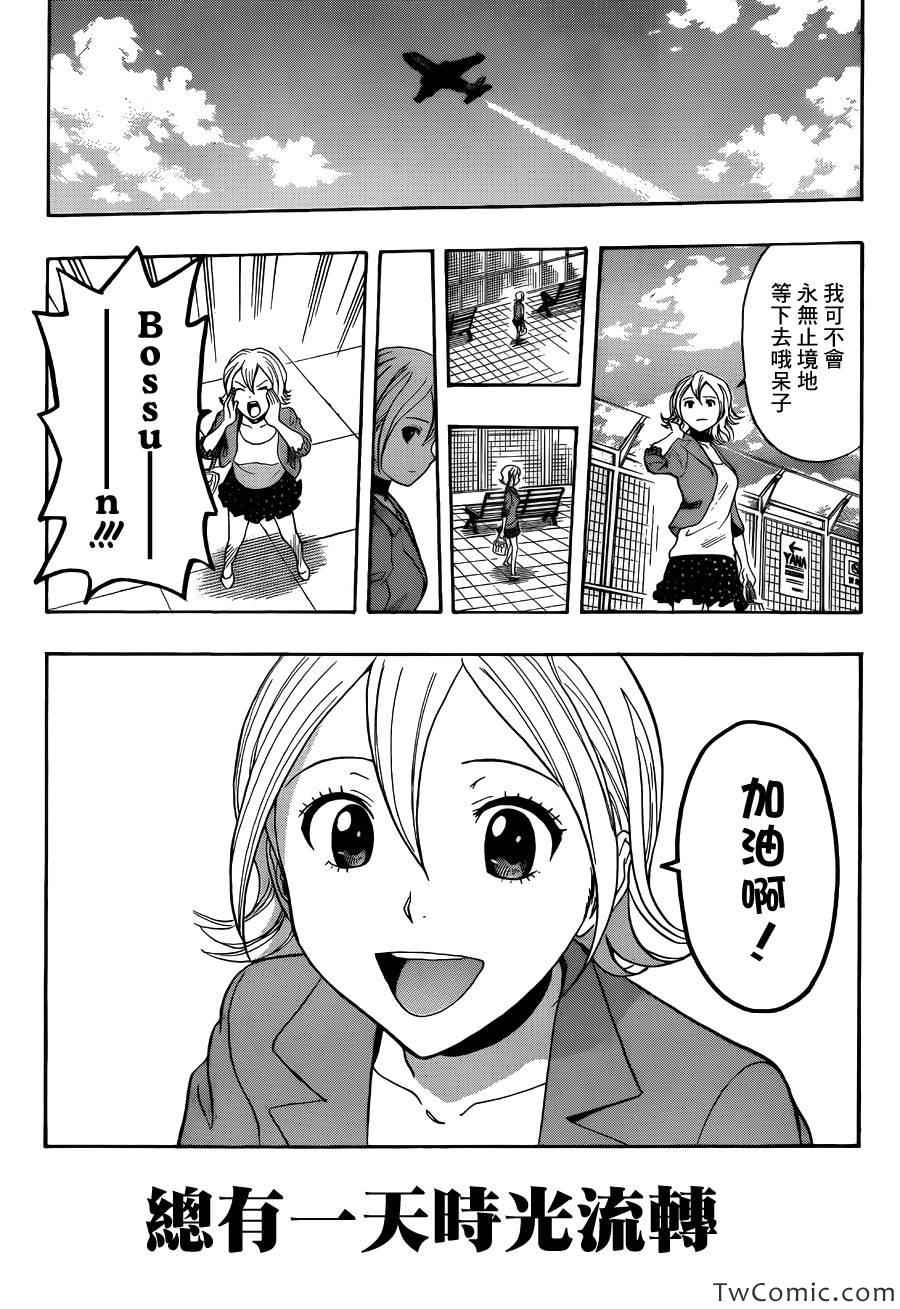 《学园救援团》漫画 sketdance288集