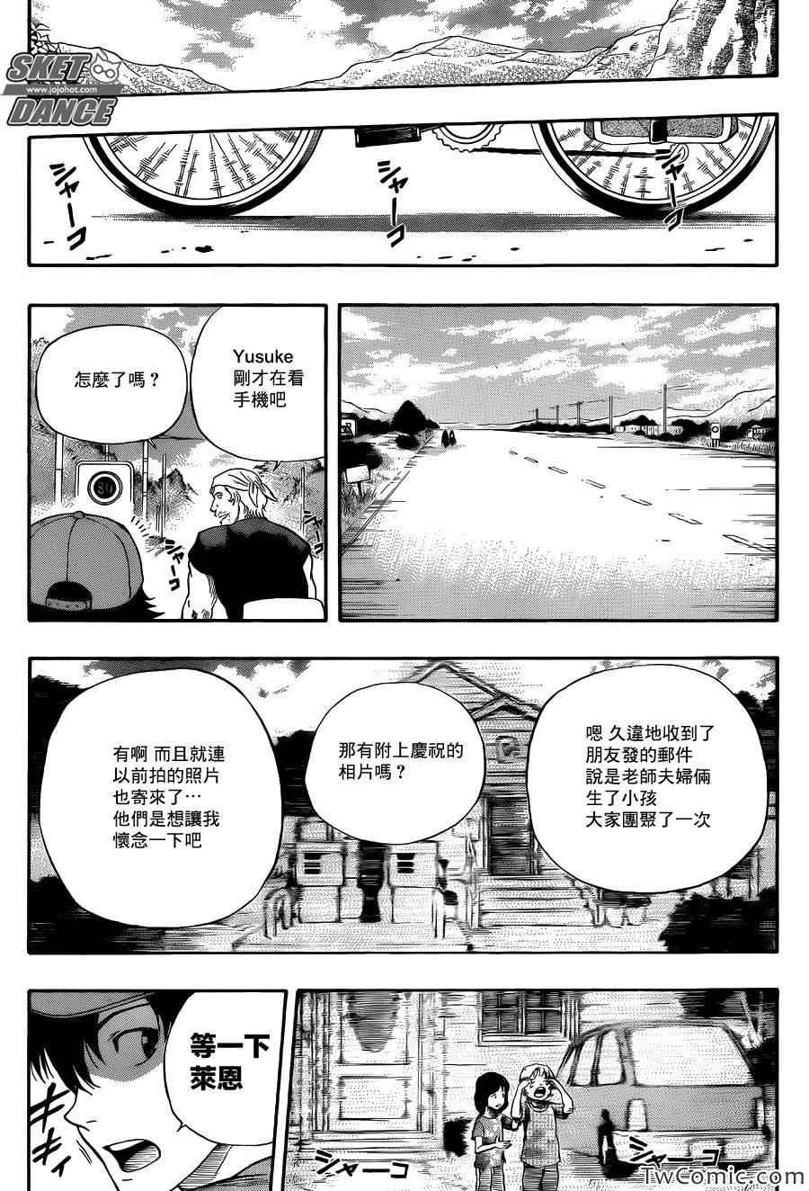 《学园救援团》漫画 sketdance288集