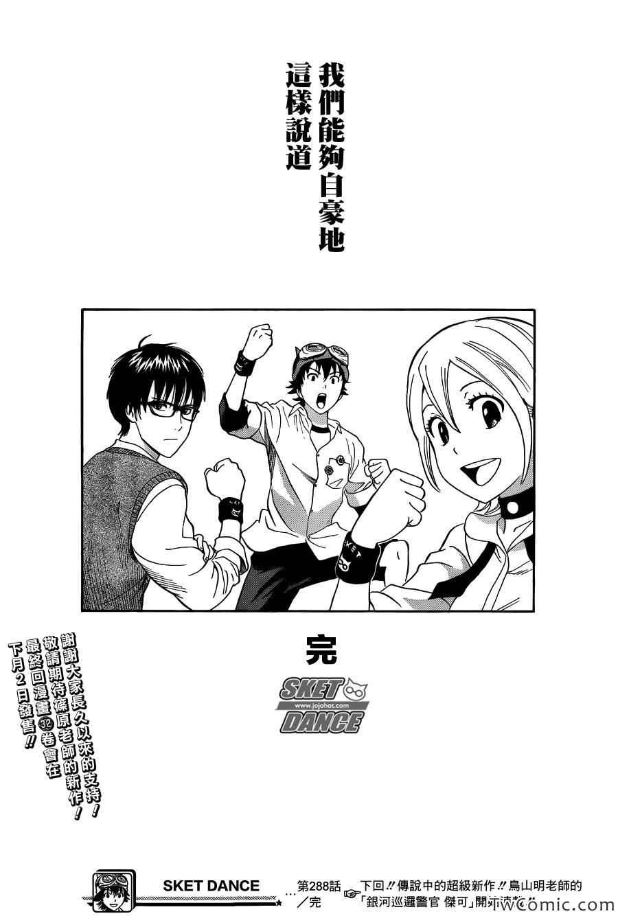 《学园救援团》漫画 sketdance288集