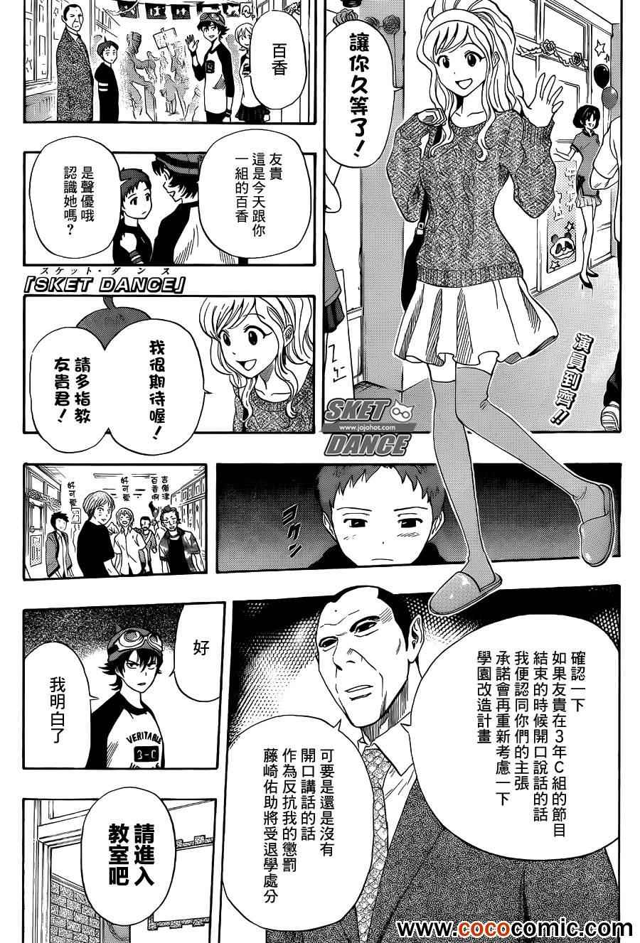 《学园救援团》漫画 sketdance284集