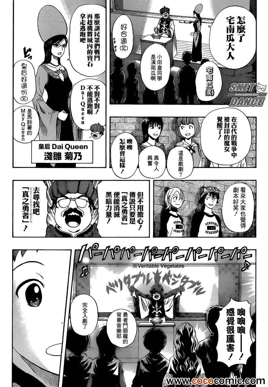 《学园救援团》漫画 sketdance284集