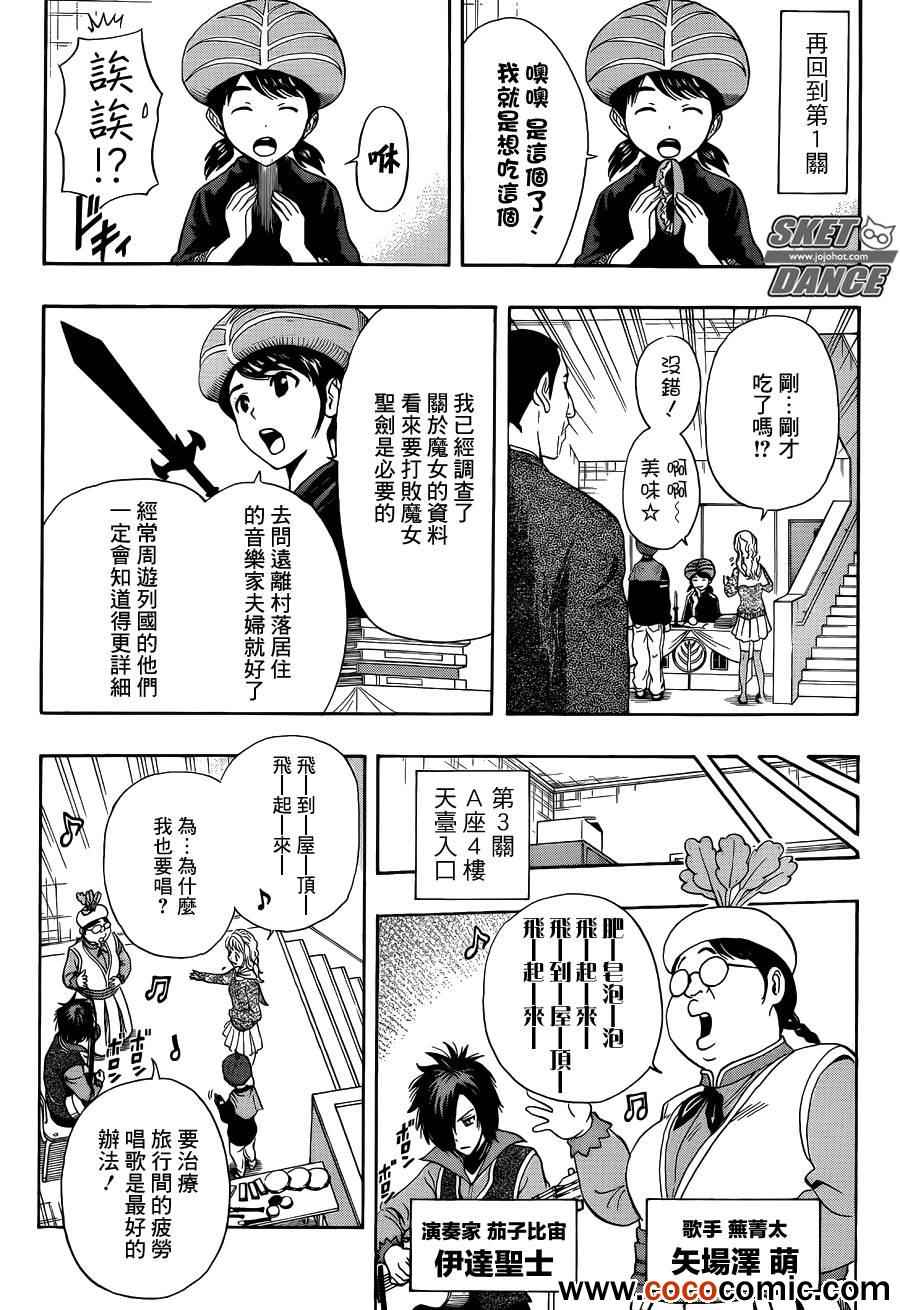 《学园救援团》漫画 sketdance284集