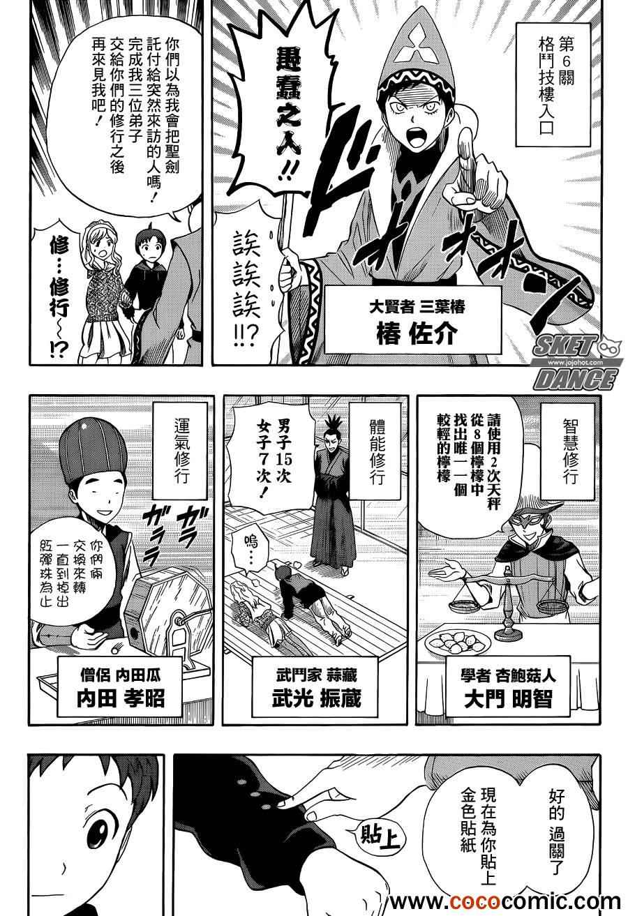 《学园救援团》漫画 sketdance284集