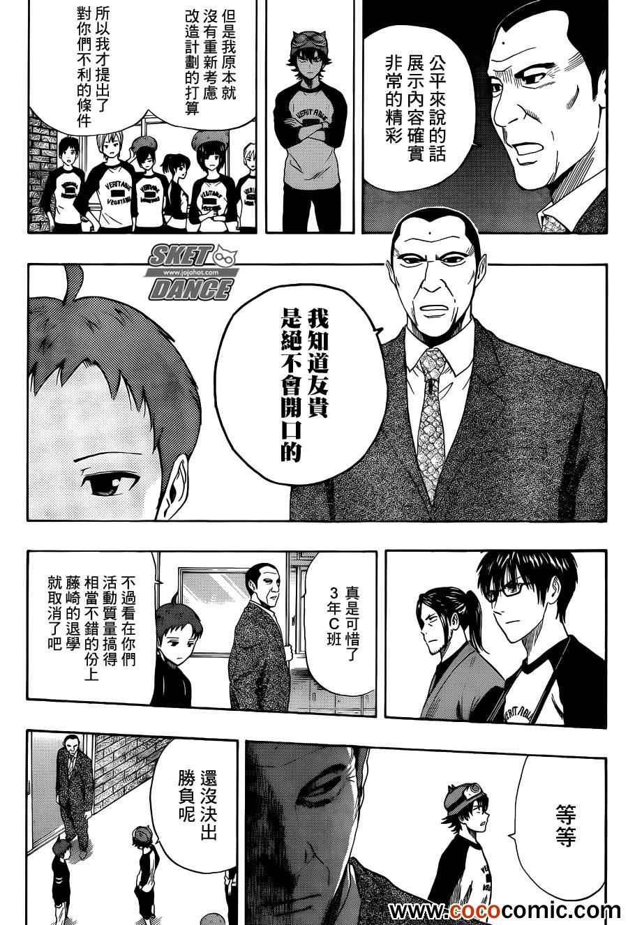 《学园救援团》漫画 sketdance284集