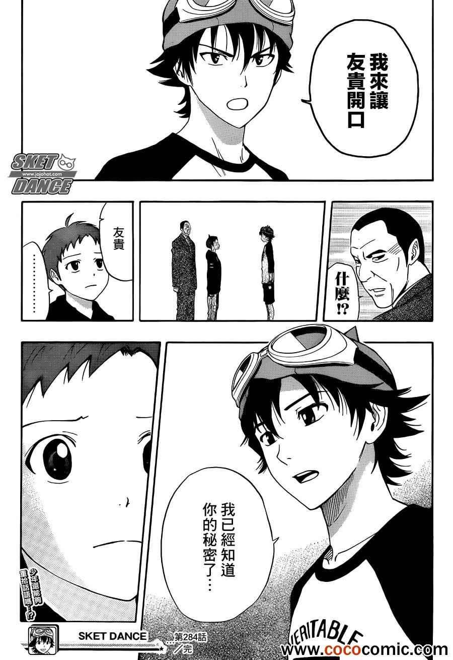 《学园救援团》漫画 sketdance284集