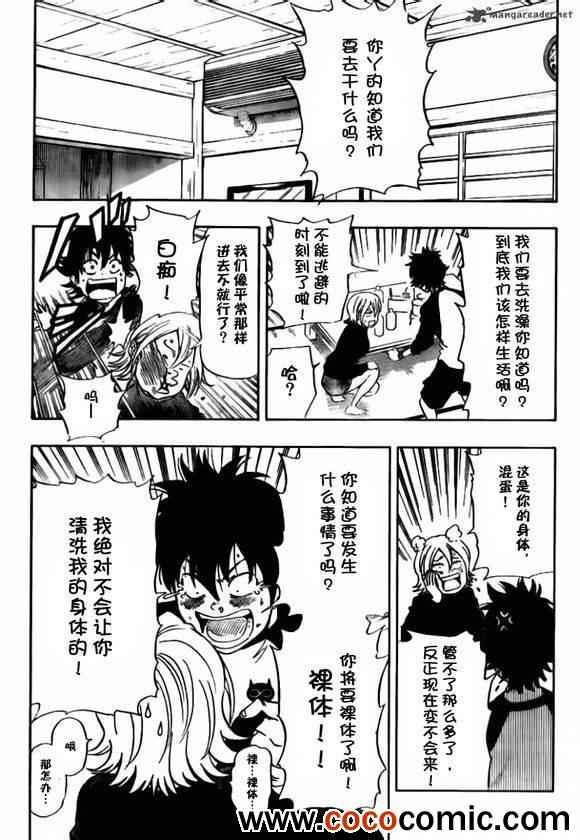 《学园救援团》漫画 sketdance135集