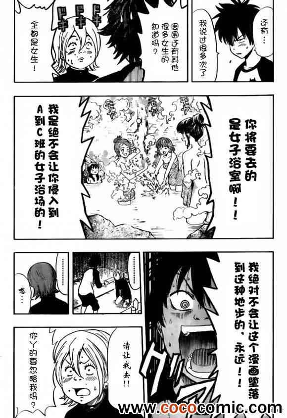 《学园救援团》漫画 sketdance135集