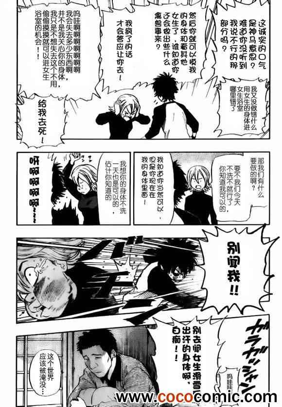 《学园救援团》漫画 sketdance135集