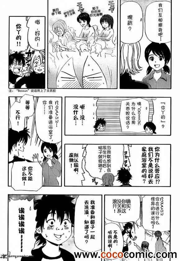 《学园救援团》漫画 sketdance135集