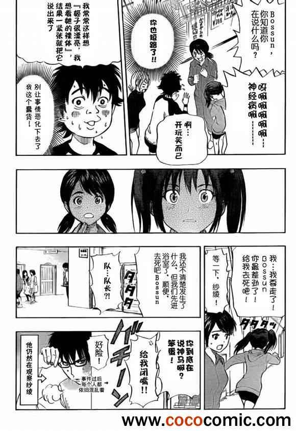 《学园救援团》漫画 sketdance135集