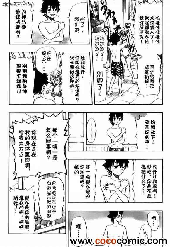 《学园救援团》漫画 sketdance135集