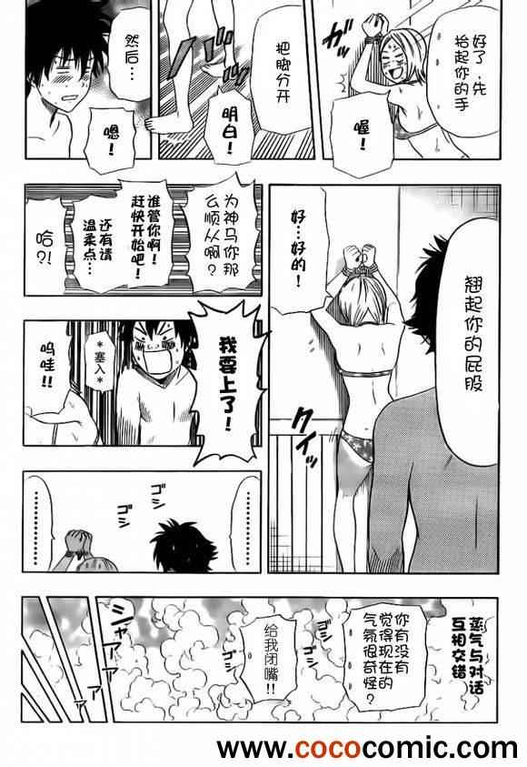 《学园救援团》漫画 sketdance135集