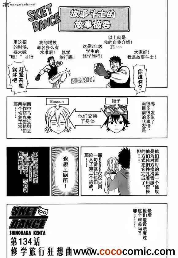 《学园救援团》漫画 sketdance134集